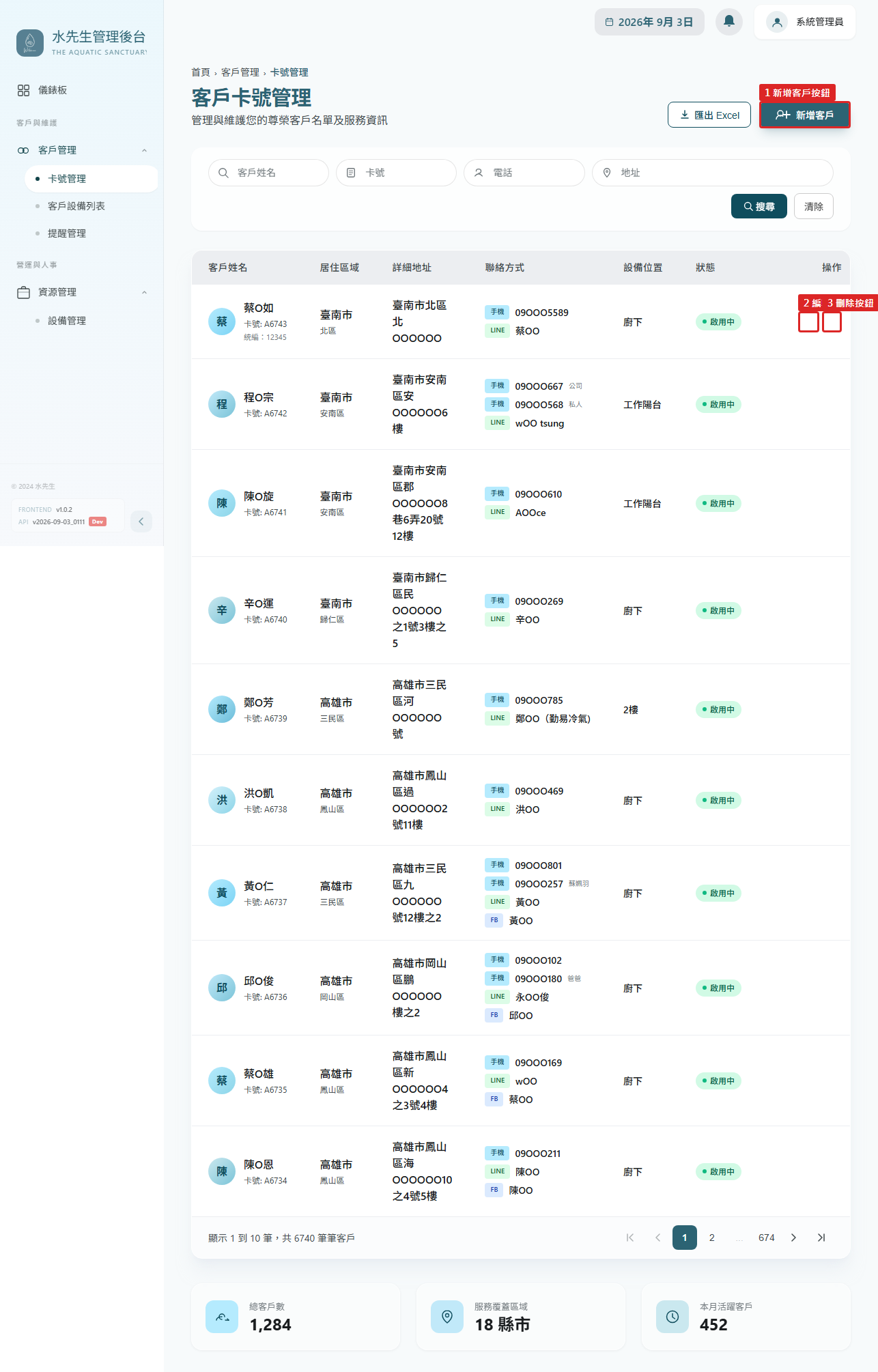 新增客戶按鈕