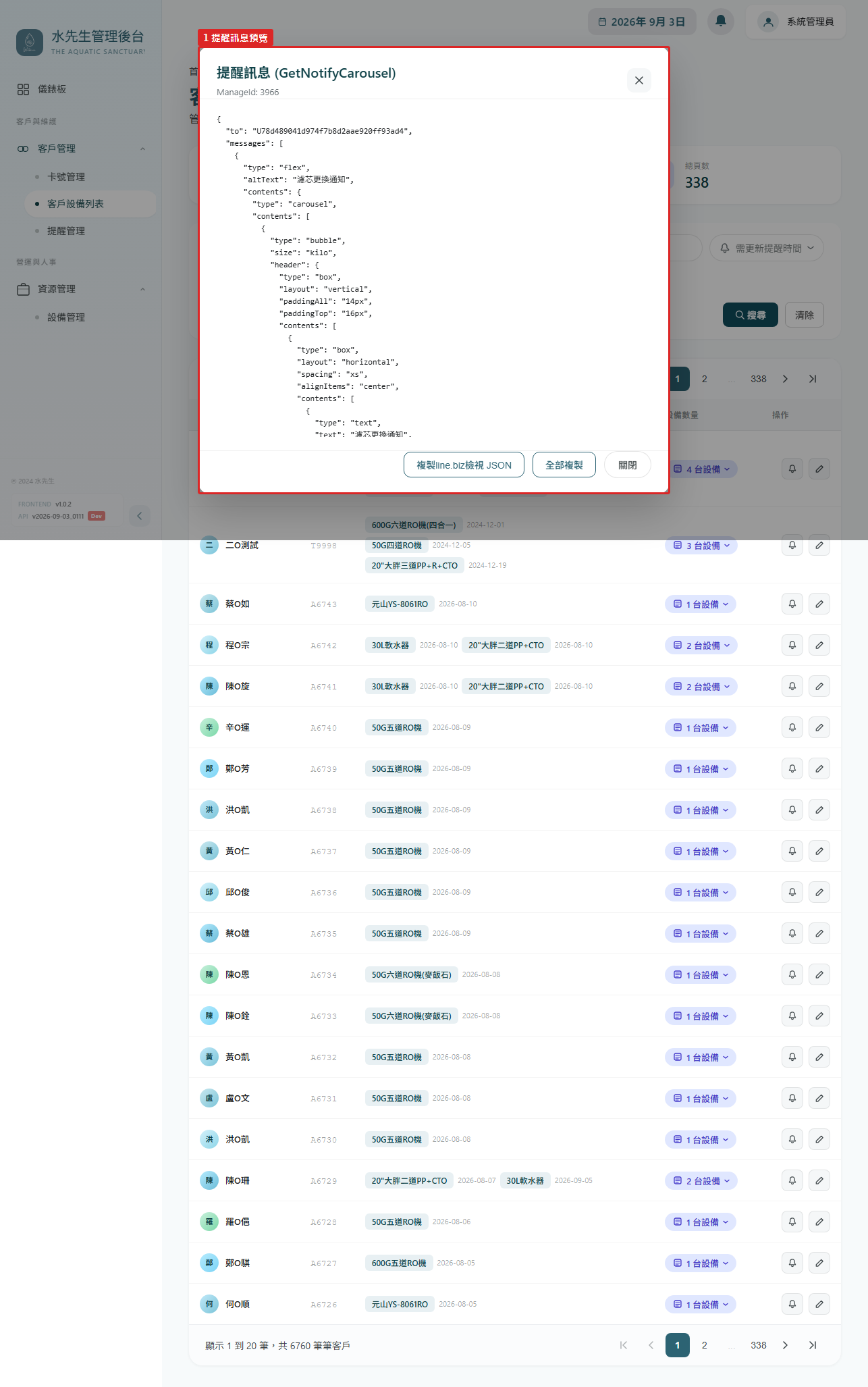 提醒訊息預覽